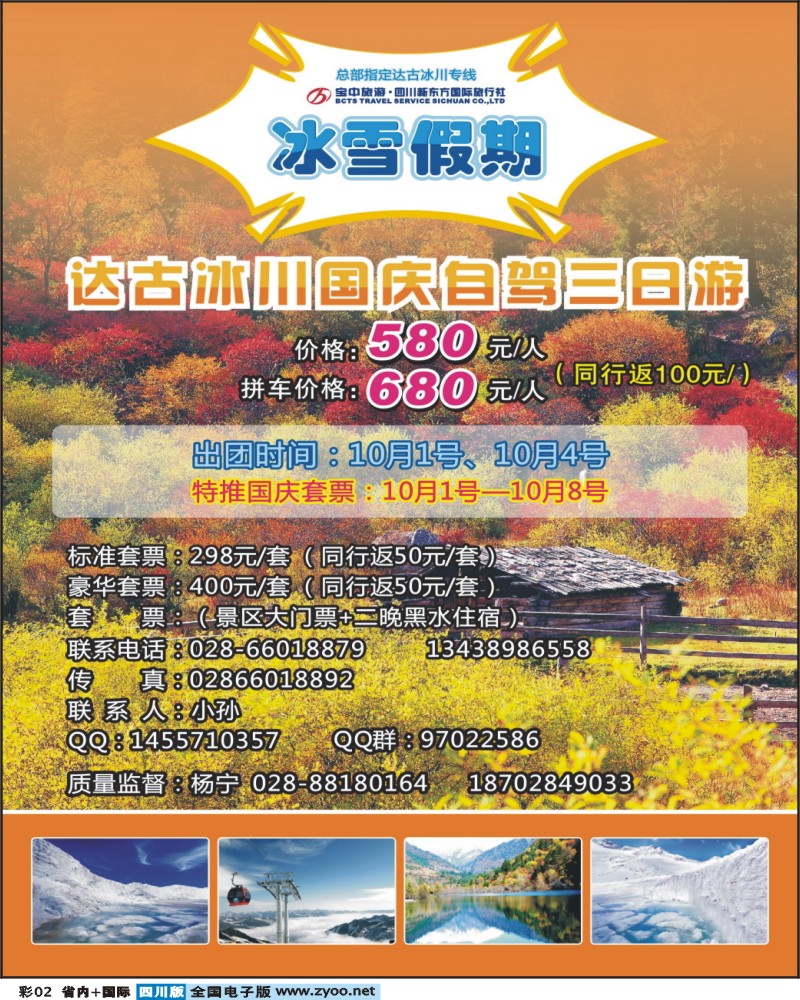 0b彩2 宝中旅游冰雪假期达古冰川专线