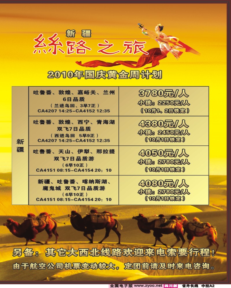 0r中拉A2    省国旅四川海外 丝路之旅 青海 宁夏 内蒙