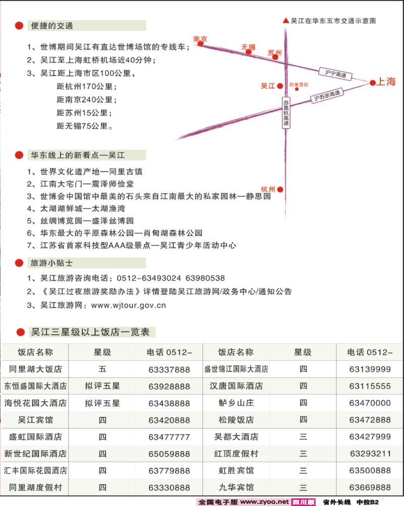 0r中拉B2  吴江2010拉页