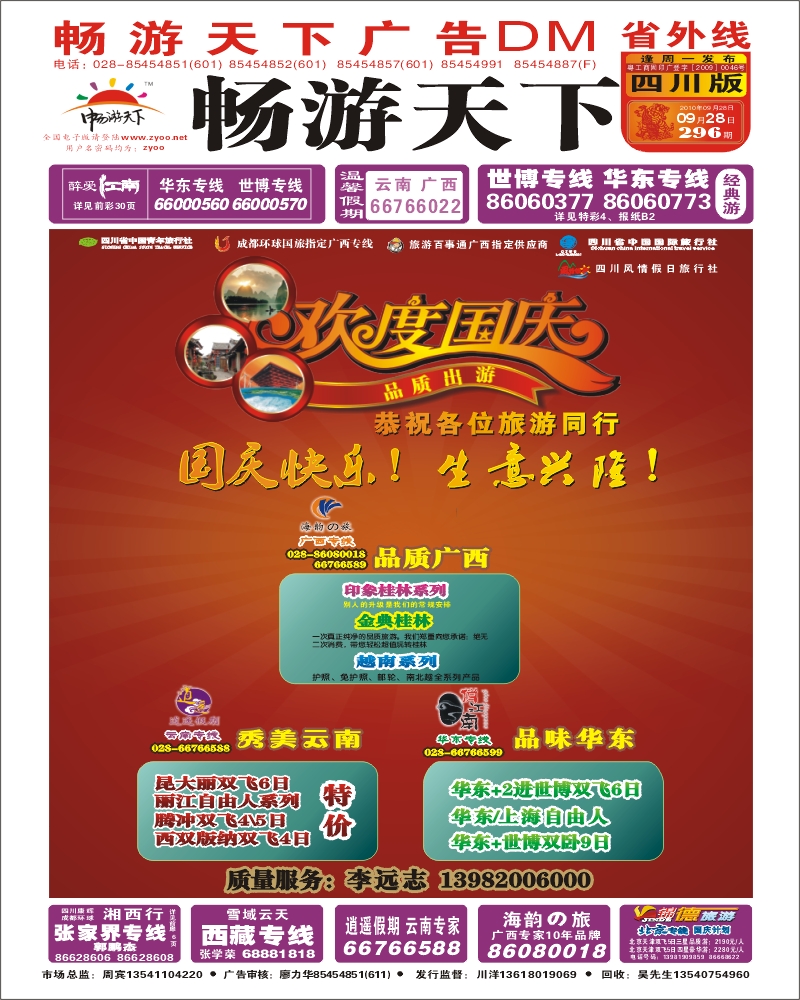 0r封面 海韵之旅