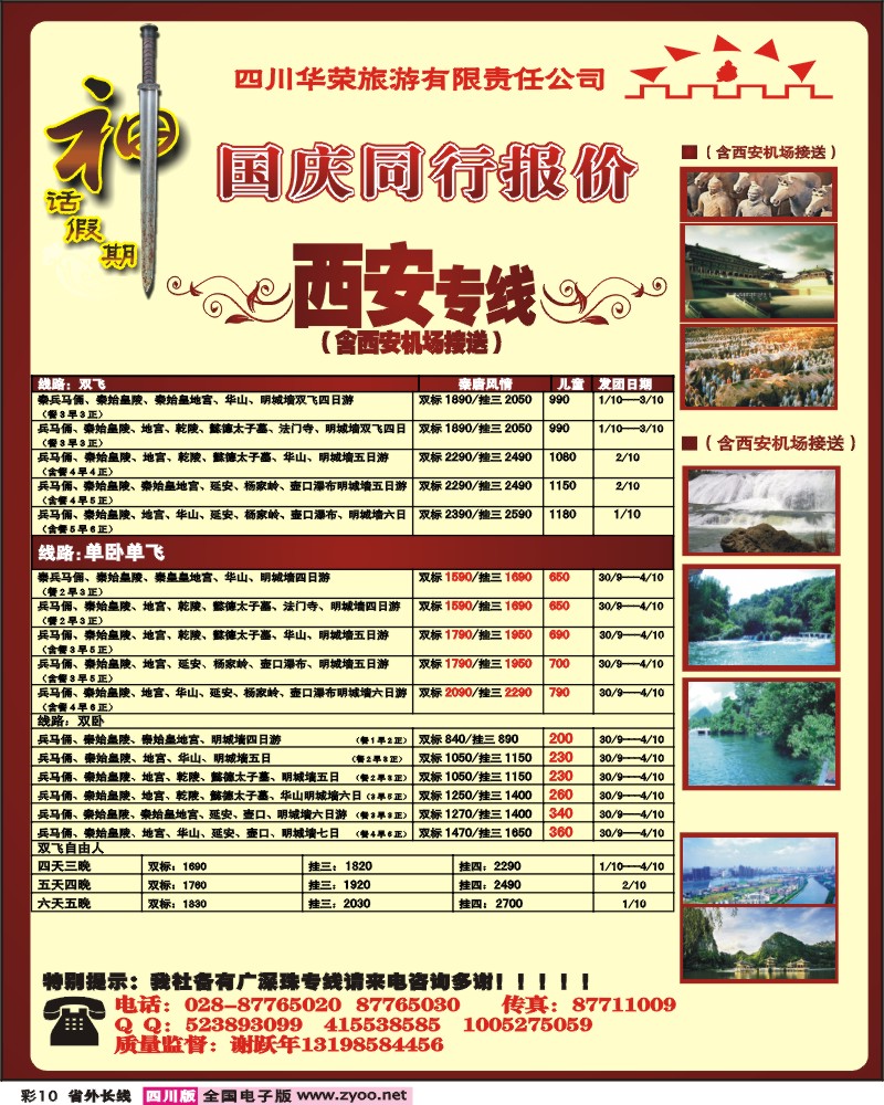 0r彩10   神话假期