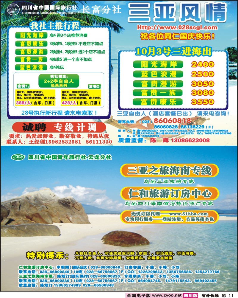 0r彩11  省青旅-三亚之旅 三亚