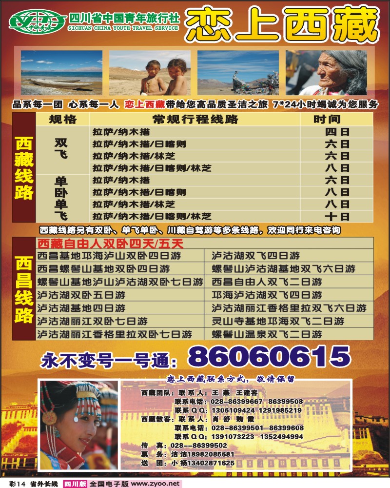 0r彩14  省青旅 恋上西藏