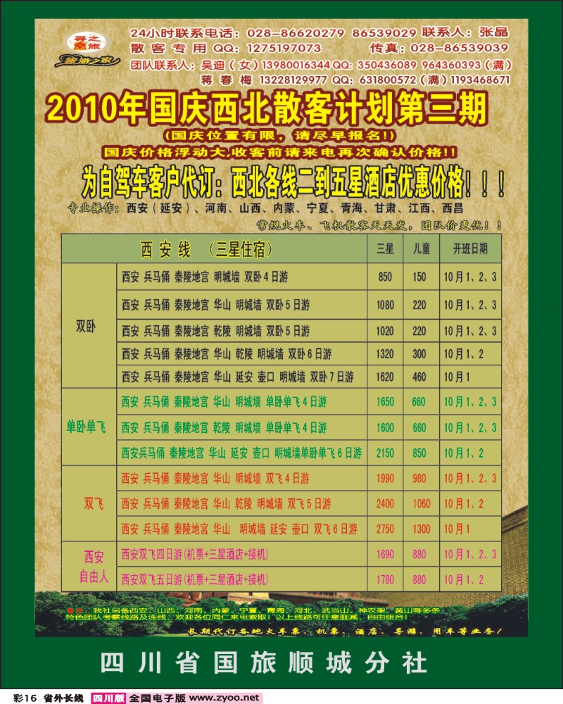 0r彩16  省国旅 寻秦之旅