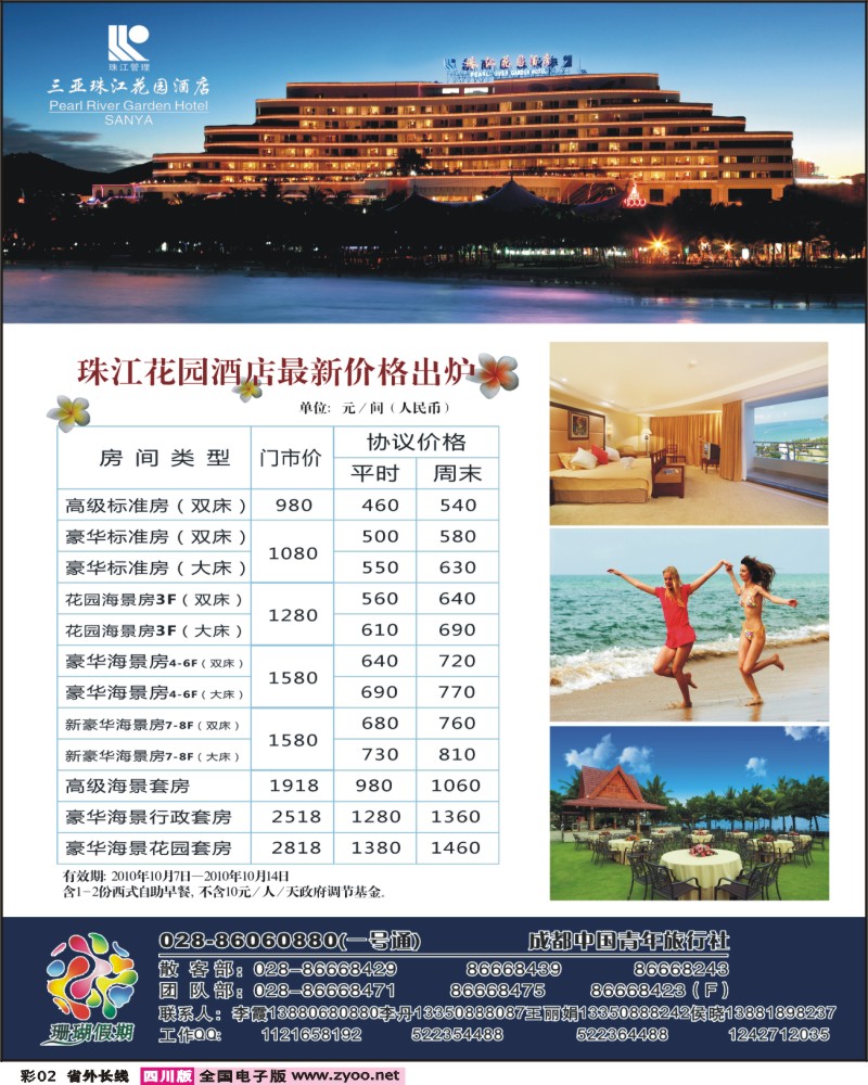 0r彩2 市青旅 珊瑚假期 海南