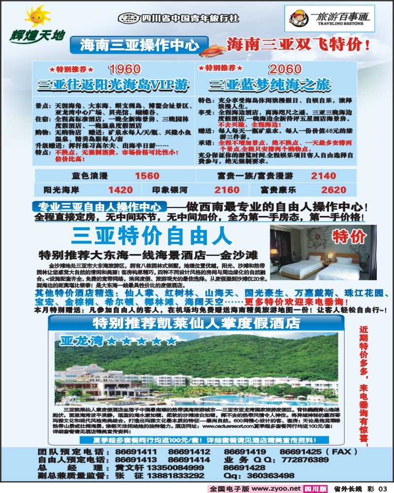 0r彩3  辉煌天地  海南