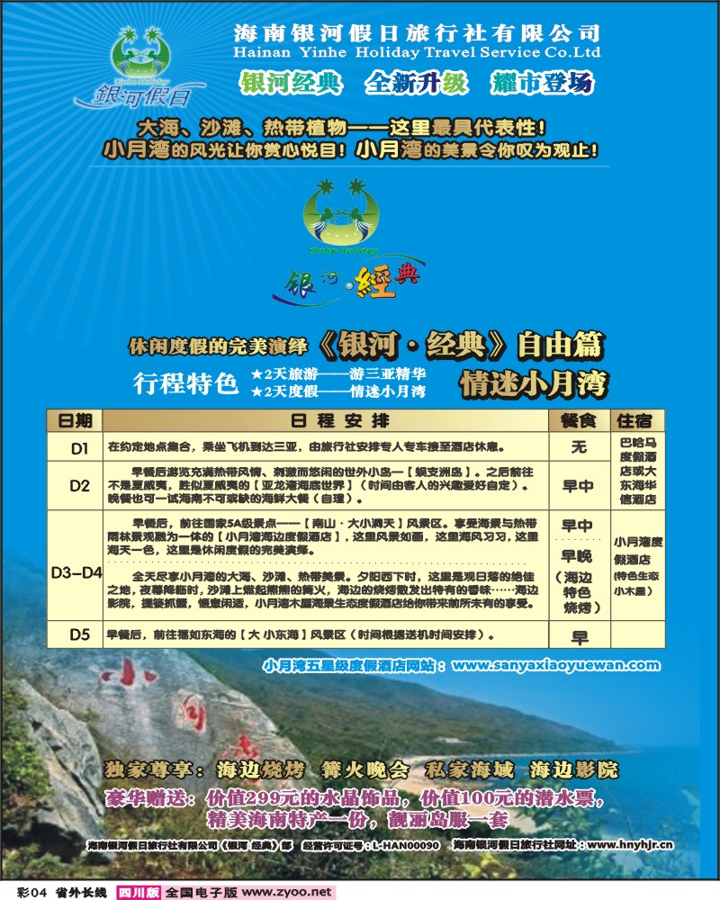 0r彩4 椰风之旅