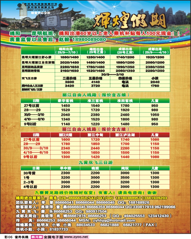 0r彩6  辉煌假期