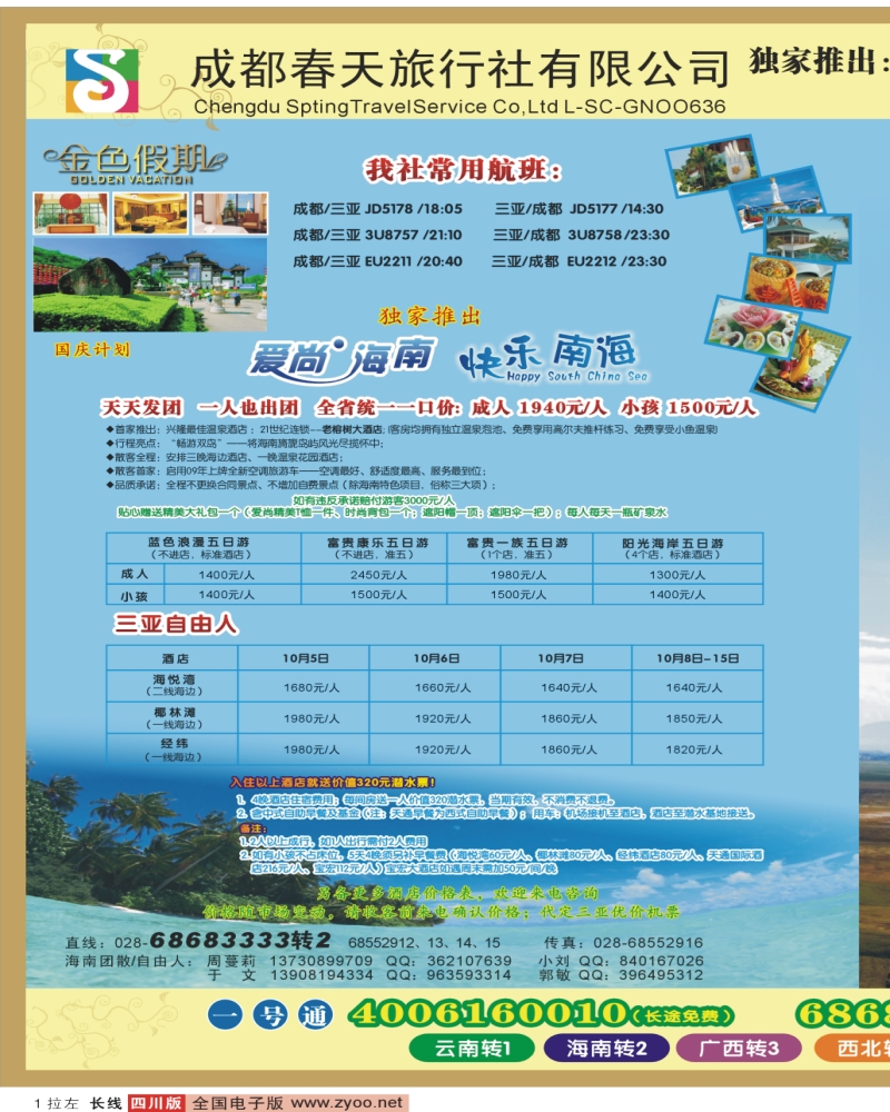 0r拉左01 成都春天旅行社