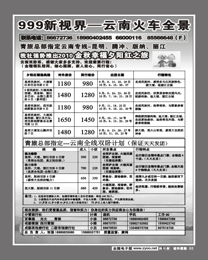 1r前扉5  市青旅 999云南