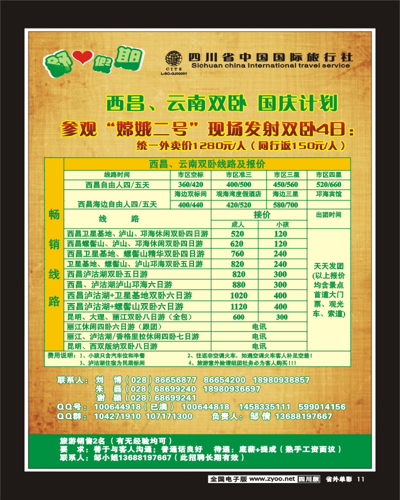 2r单彩11    省国旅省海外 舒心假期