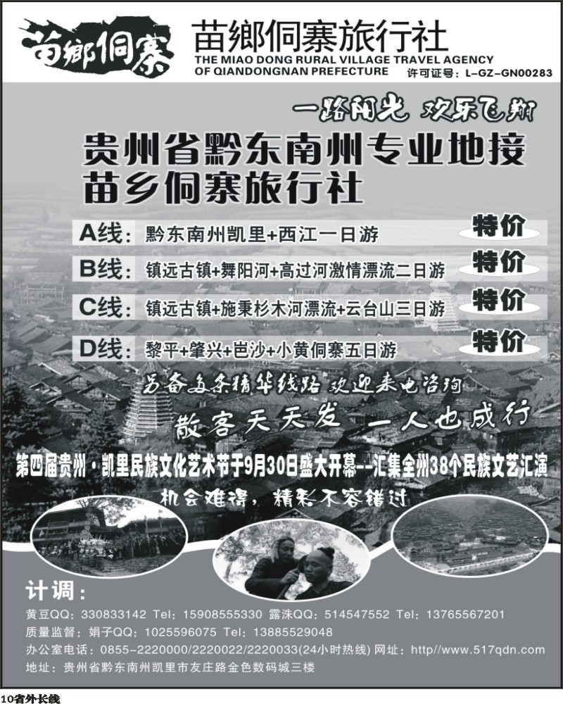 r10 苗鄉侗寨旅行社贵州黔东南州专业地接重庆川藏湖南