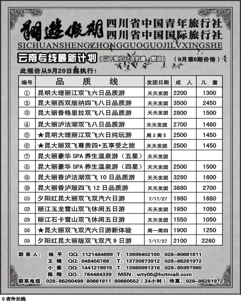 r8 国旅翔游假期