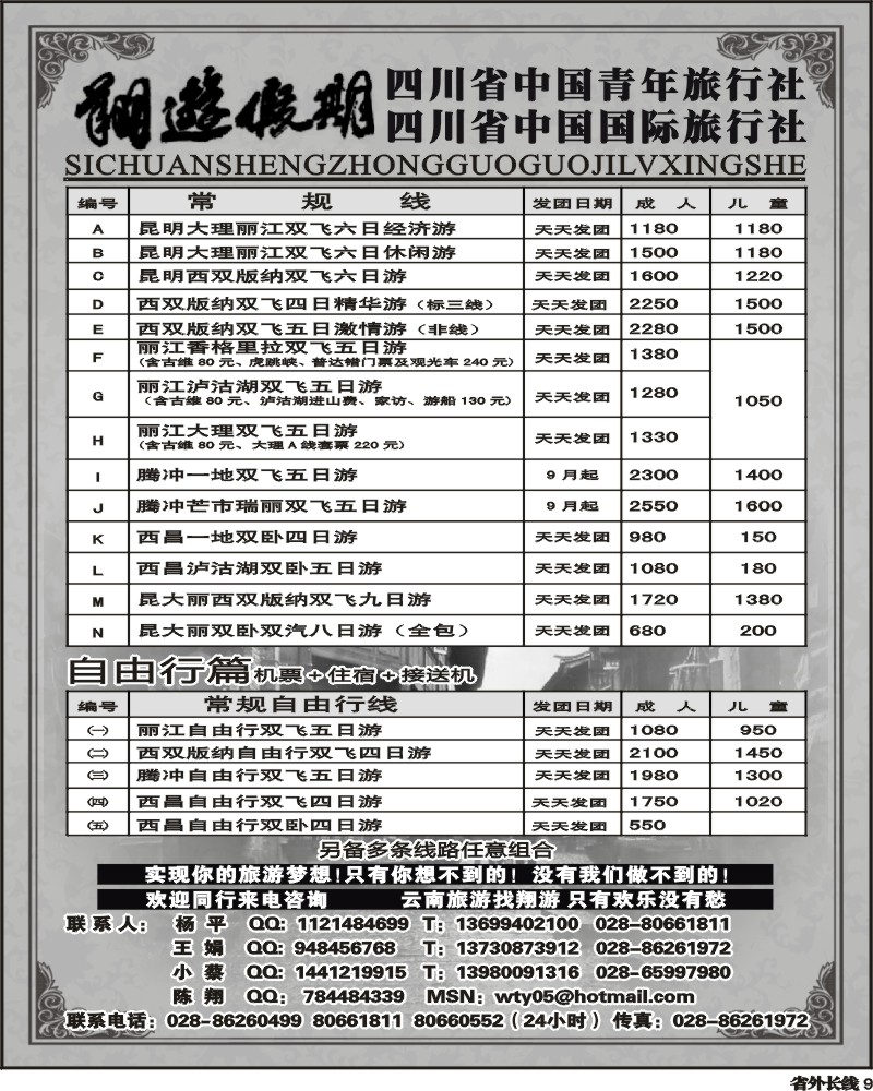 r9 省国旅翔游假期
