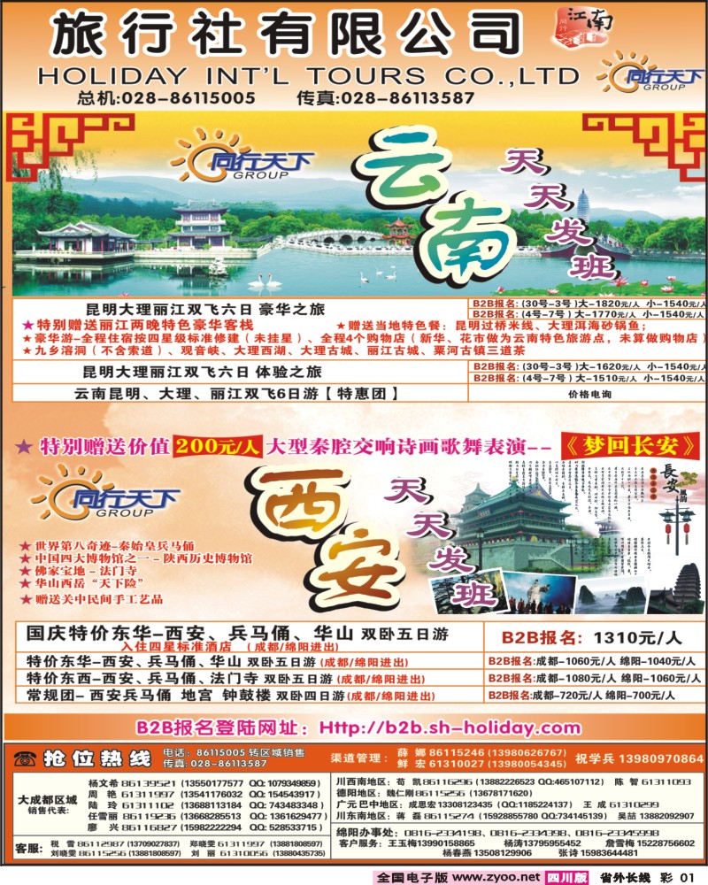 0r彩1 上航假期