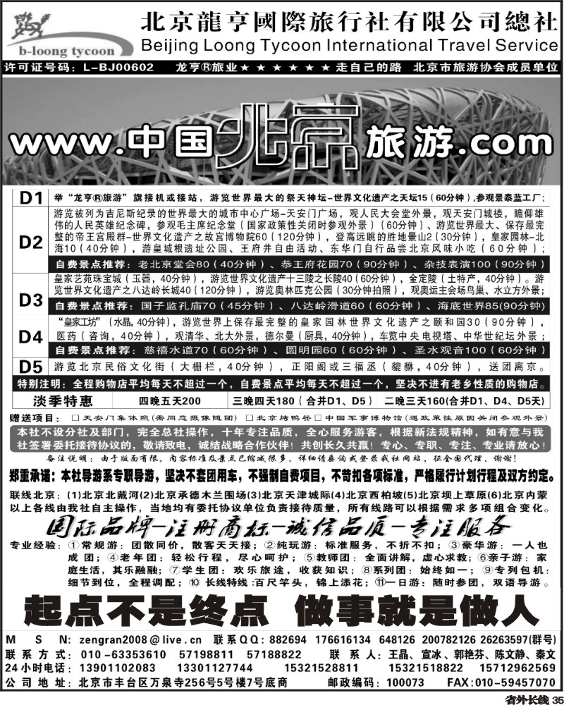 r35 北京龙亨国旅