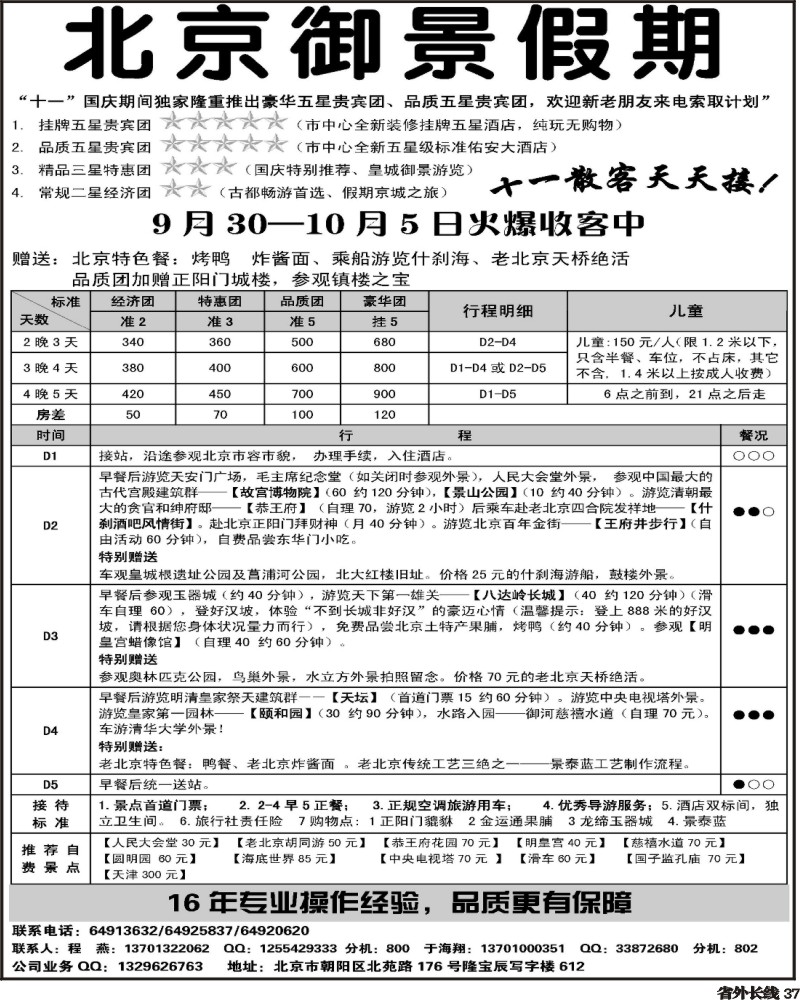 r37 御景假期