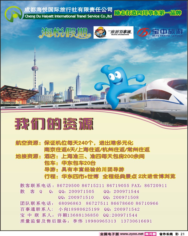 0r彩21   海悦国旅