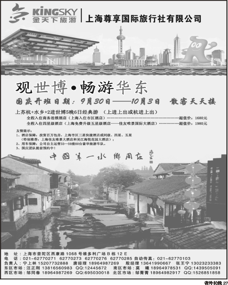 r27 世博 华东线路 上海尊享国旅