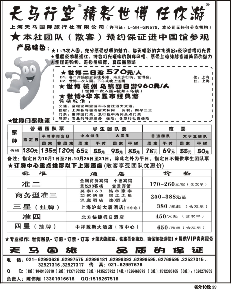 r33 上海天马国旅 世博路线