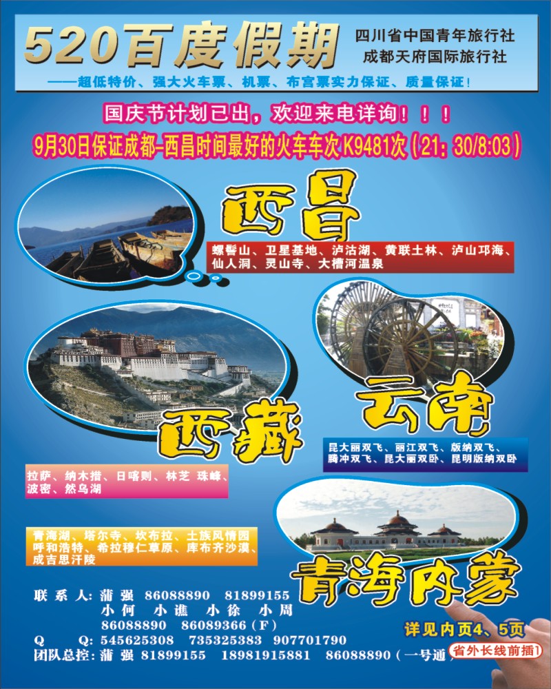 0r前插1  市青旅 520百度假期