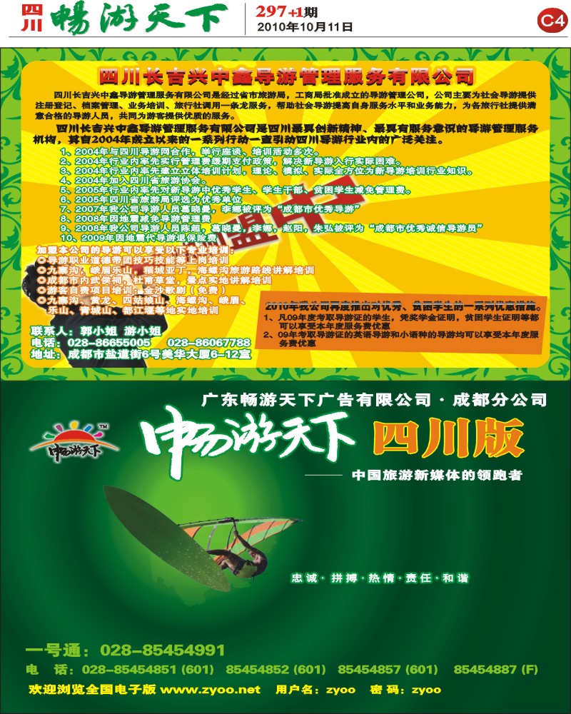 报刊C4 长吉导游服务公司