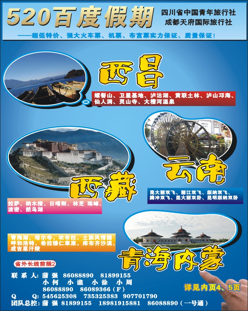 0r前插2 市青旅520百度假期