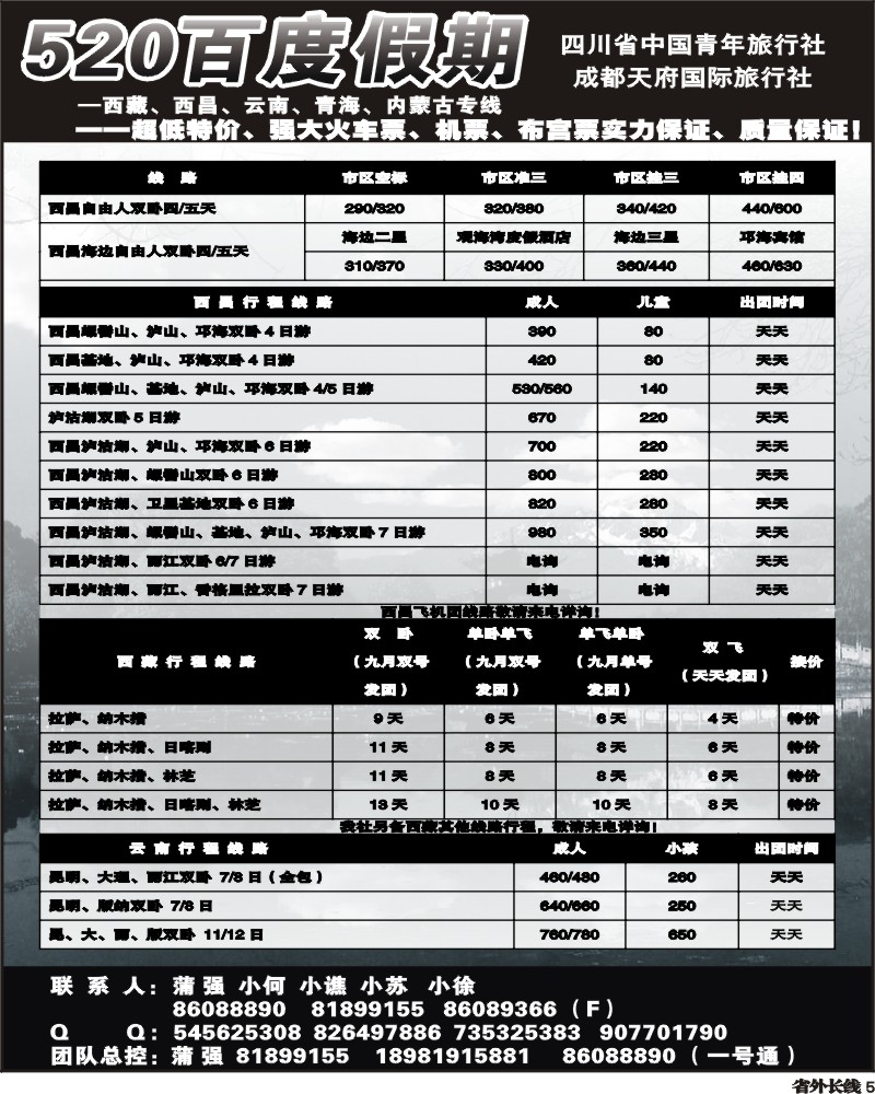 r5 520云南专线