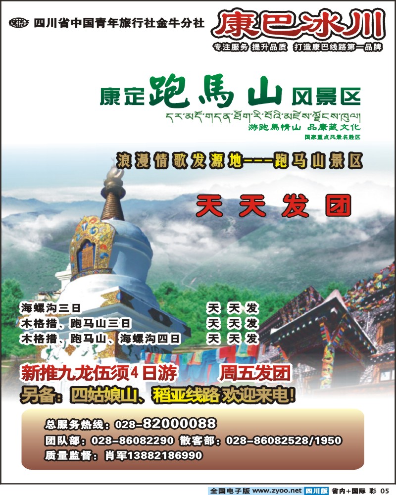 0b彩5 康巴冰川