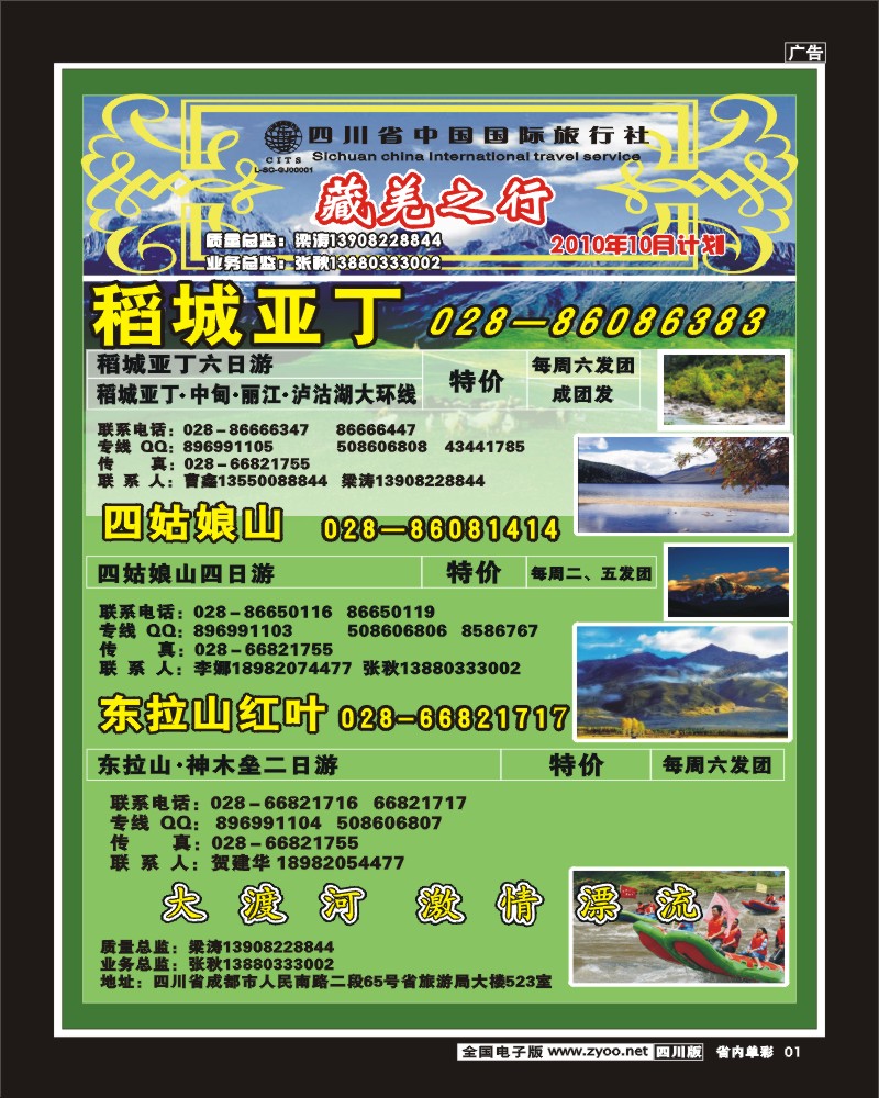 2b单彩1   省国旅省海外 藏羌之行
