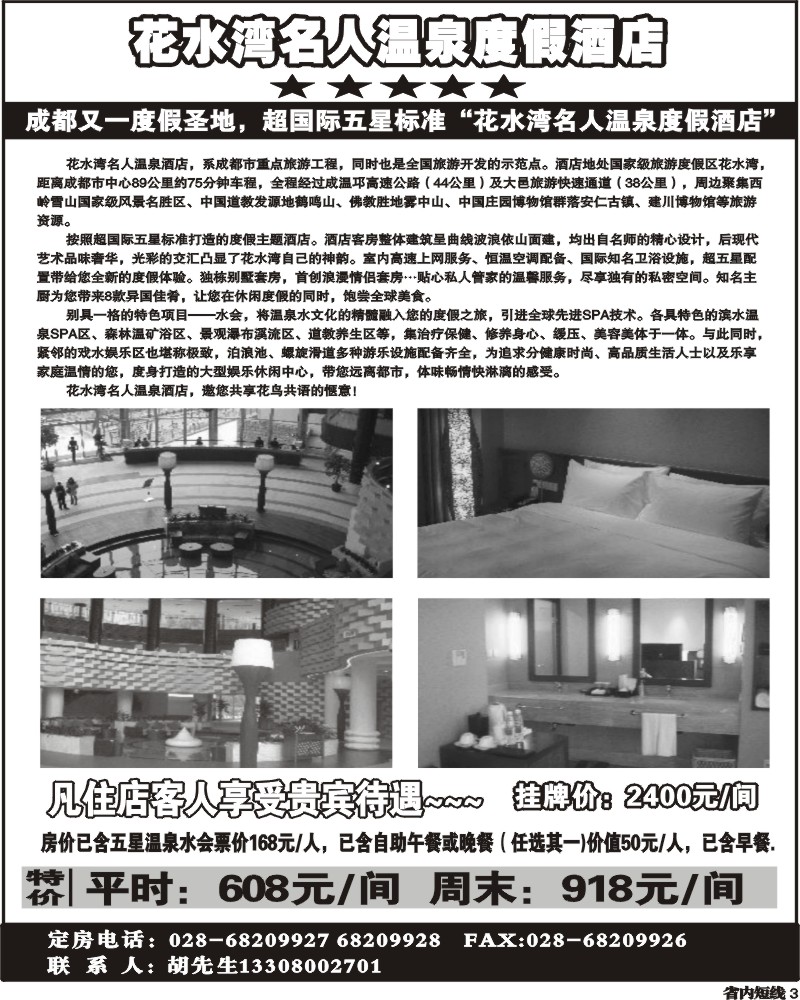 b4 省国旅 蜀国风光