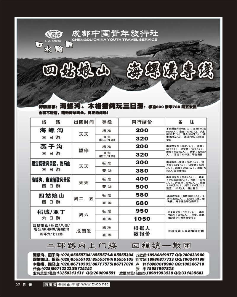b目录2  四水假期