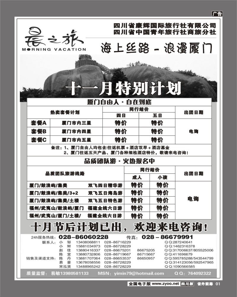 1r前扉1  晨之旅厦门专线