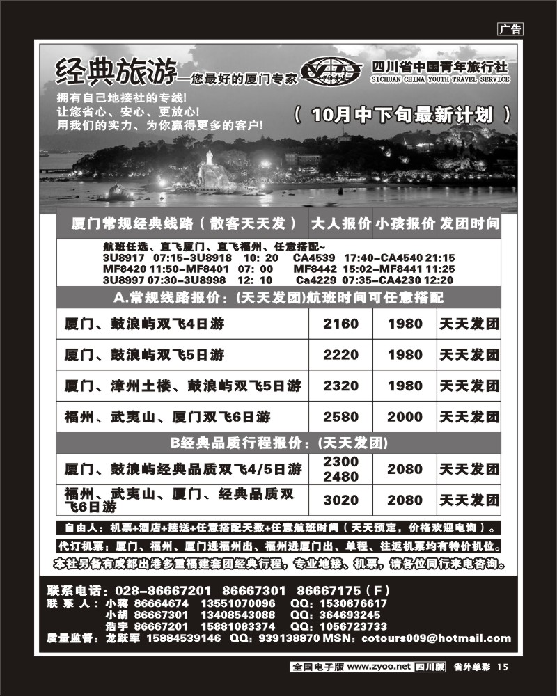 2r单彩15 省青旅天下分社经典旅游