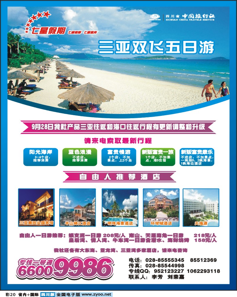 0b彩20   省中旅 七星假期