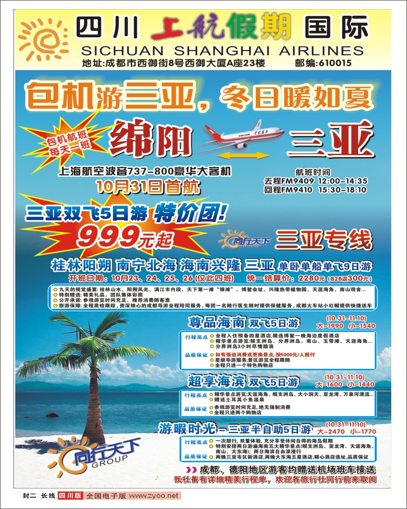 0r封二 上航假期
