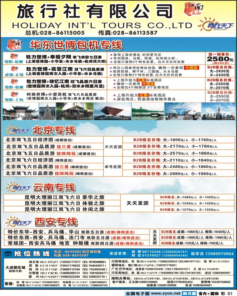 0r彩1 上航假期