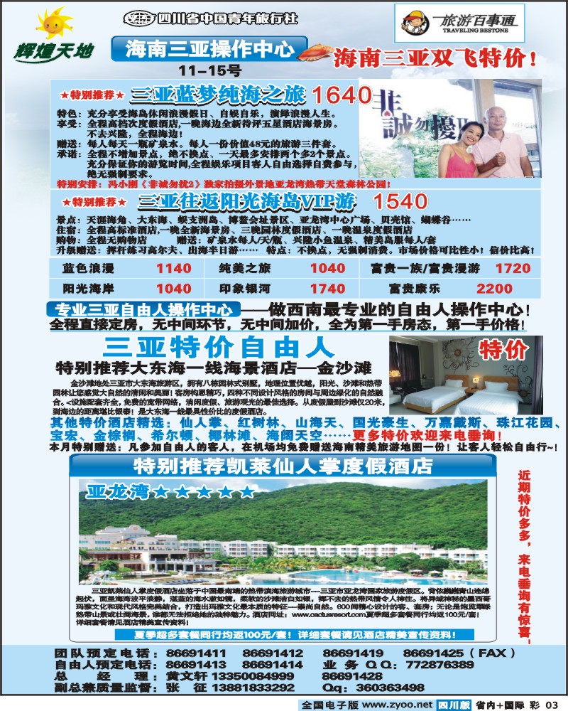 0r彩3  辉煌天地海南