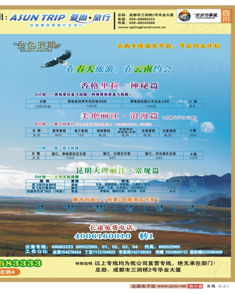 0r拉左02 成都春天旅行社