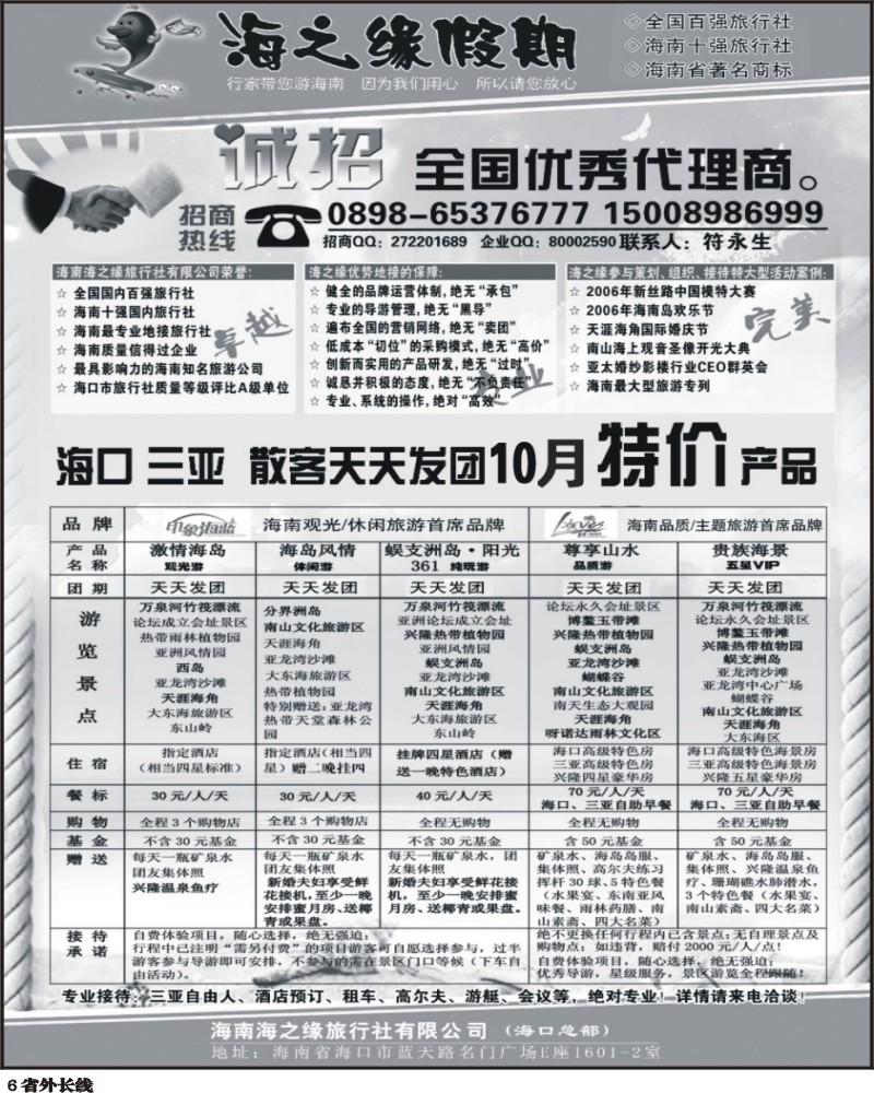 r6 297海之缘假期