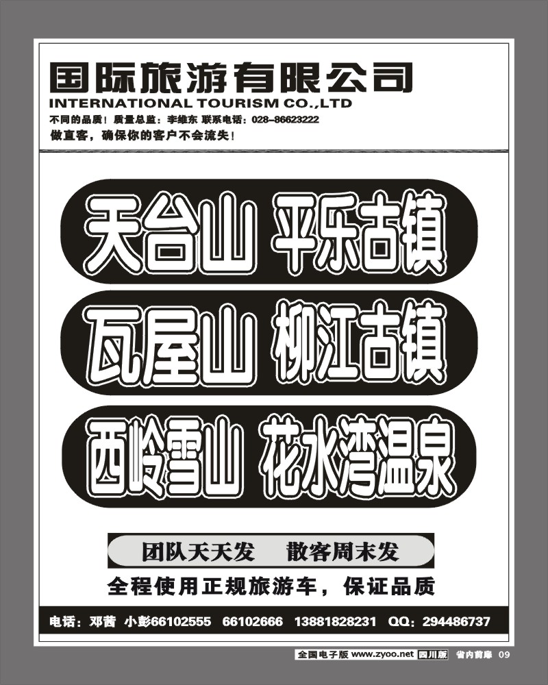 1b前扉9  四川龙之旅国旅