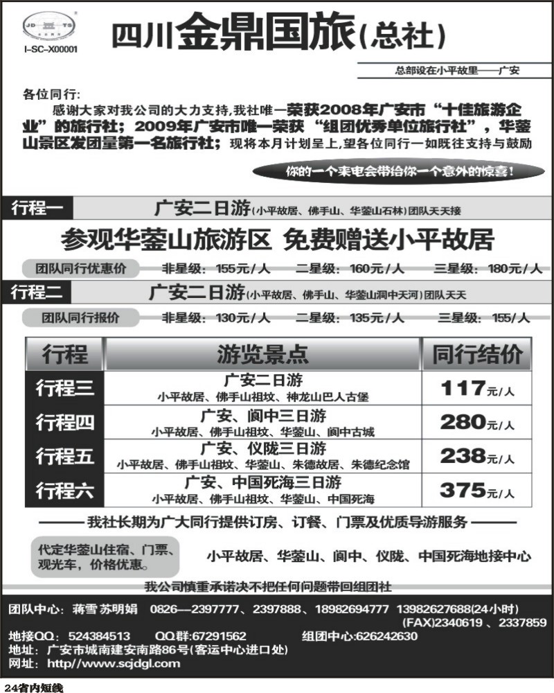 b24   四川金鼎国旅
