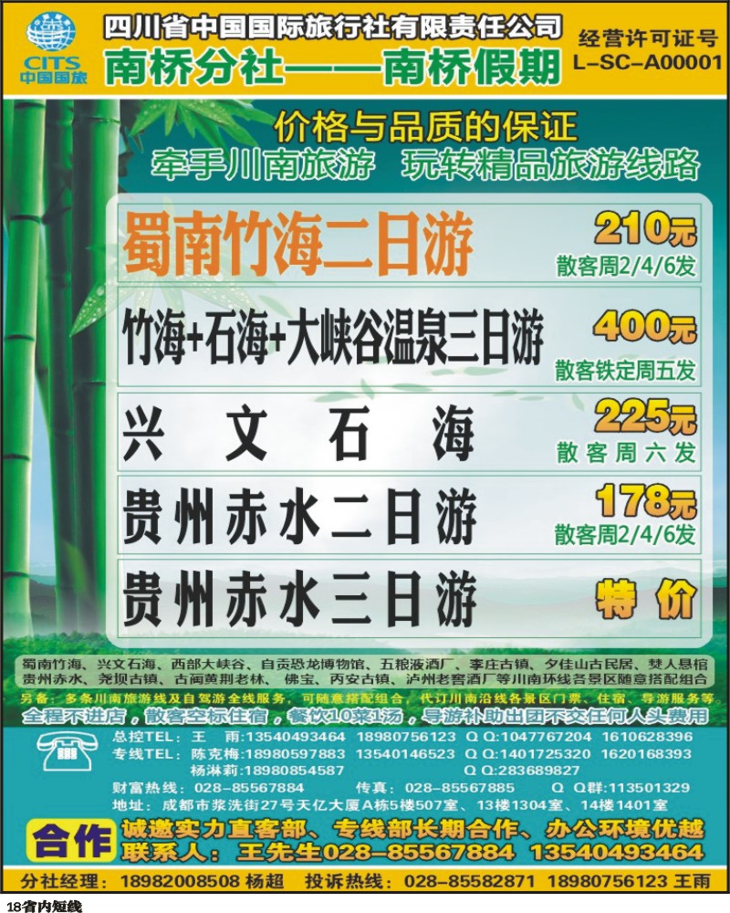 b18 南桥假期