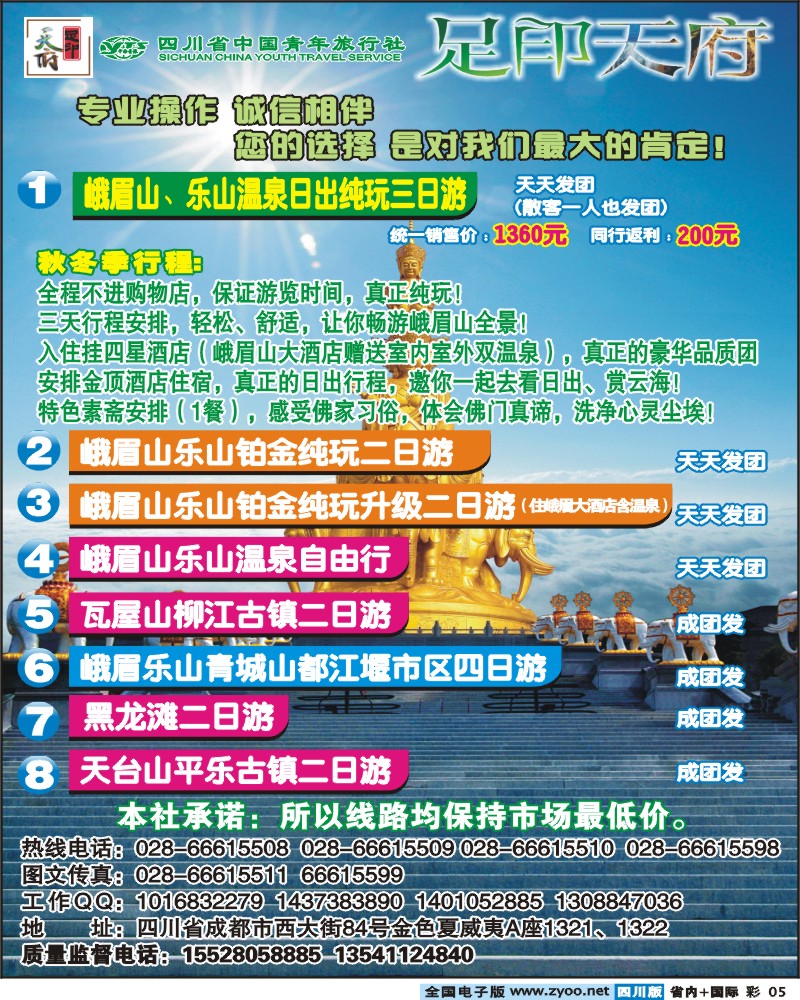 0b彩5   省青旅足印天府假期