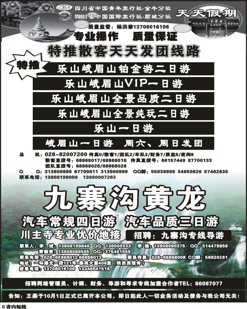 b8 省青旅-峨乐专线