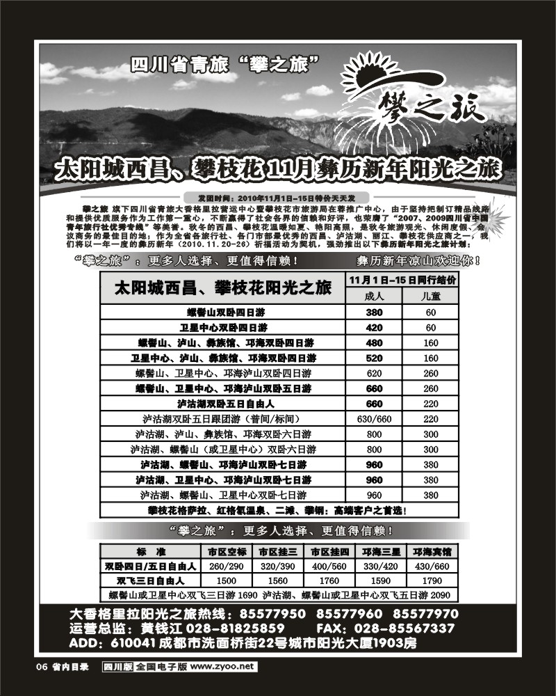 1b目录6   省青旅-攀之旅