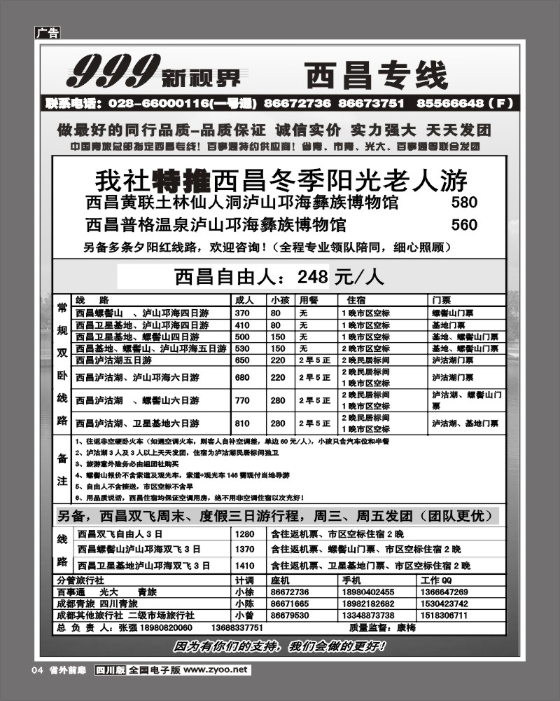 1r前扉4 999西昌