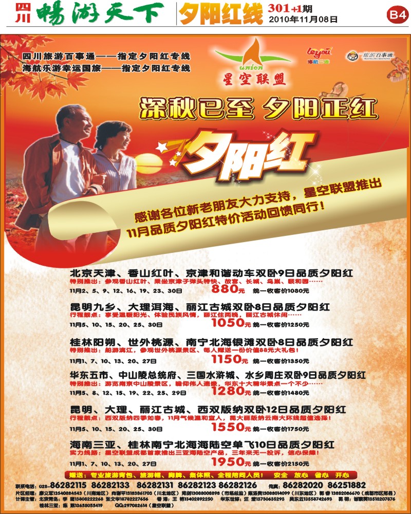 报刊B4  星空联盟