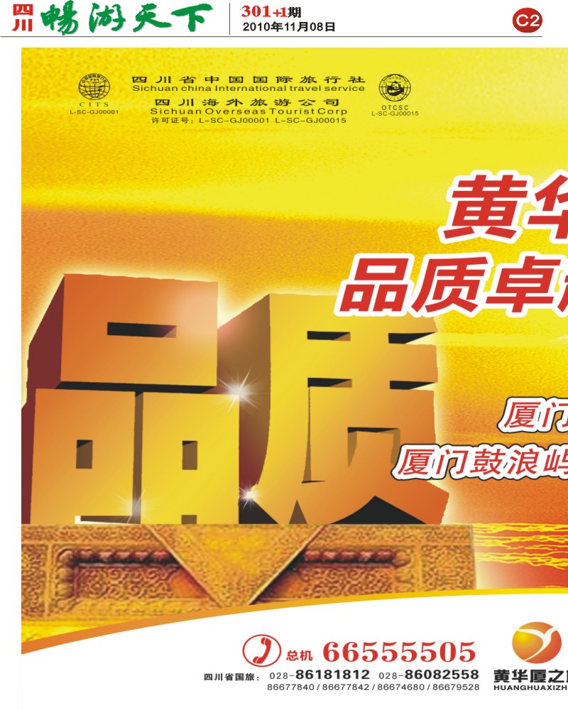 报刊c2  厦之旅