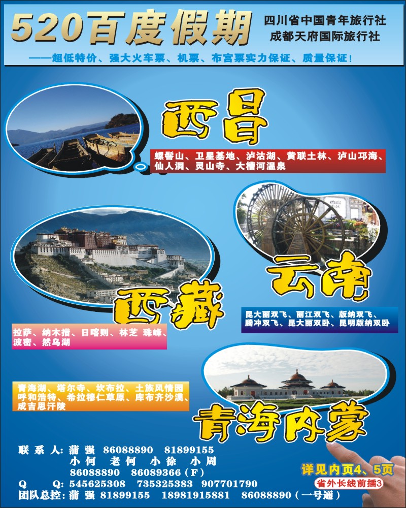 0r前插3 市青旅520百度假期
